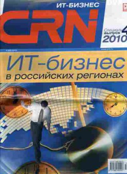 Журнал CRN 4 (60) 2010, 51-181, Баград.рф